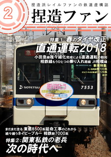 「捏造ファン2」の表紙