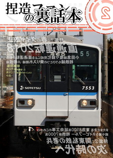 「捏造ファン2裏話本」の表紙