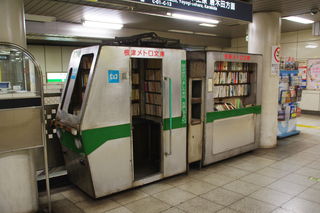 (参考)根津メトロ文庫